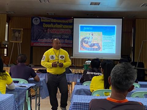โครงการฝึกอบรม อปพร ประจำปี 2566