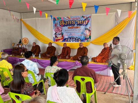 โครงการเนื่องในวันสงกรานต์ 2567