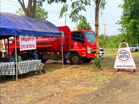 ตั้งจุดบริการประชาชนในช่วงเทศกาลสงกรานต์ 2567