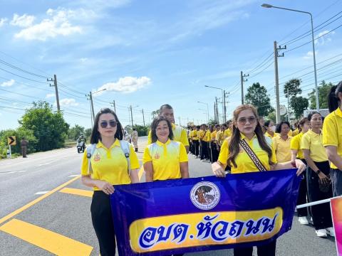 เดิน วิ่ง ปั่น เฉลิมพระเกียรติพระบาทสมเด็จพระเจ้าอยู่หัว ฯ