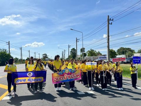 เดิน วิ่ง ปั่น เฉลิมพระเกียรติพระบาทสมเด็จพระเจ้าอยู่หัว ฯ