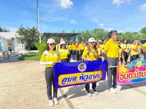 เดิน วิ่ง ปั่น เฉลิมพระเกียรติพระบาทสมเด็จพระเจ้าอยู่หัว ฯ