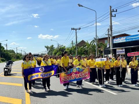 เดิน วิ่ง ปั่น เฉลิมพระเกียรติพระบาทสมเด็จพระเจ้าอยู่หัว ฯ