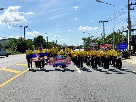 เดิน วิ่ง ปั่น เฉลิมพระเกียรติพระบาทสมเด็จพระเจ้าอยู่หัว ฯ