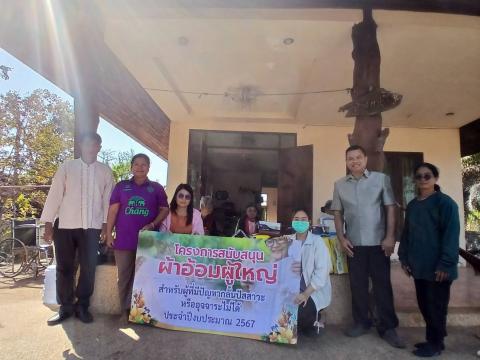 สนับสนุนผ้าอ้อมผู้ใหญ่