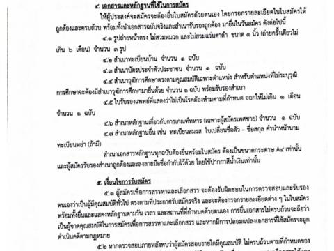 ประชาสัมพันธ์รับสมัครบุคคลทั่วไปเป็นพนักงานจ้าง