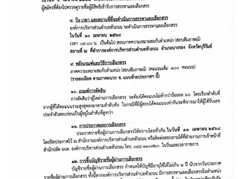 ประชาสัมพันธ์รับสมัครบุคคลทั่วไปเป็นพนักงานจ้าง
