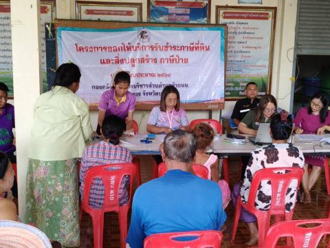ออกให้บริการรับชำระภาษีที่ดินและสิ่งปลูกสร้างฯ ประจำปี 2568