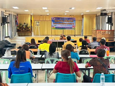 โครงการอบรมคุณธรรม จริยธรรมและความโปร่งใสฯ ปี ๒๕๖๘