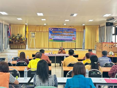 โครงการอบรมคุณธรรม จริยธรรมและความโปร่งใสฯ ปี ๒๕๖๘