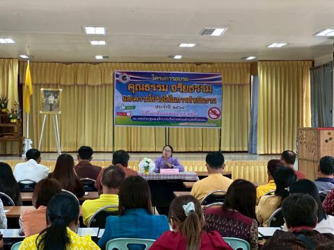 โครงการอบรมคุณธรรม จริยธรรมและความโปร่งใสฯ ปี ๒๕๖๘