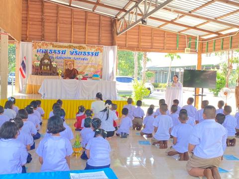 อบรมให้ความรู้ด้านคุณธรรม จริยธรรมแก่เด็กและเยาวชน ประจำปี 2567