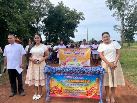 โครงการเนื่องในวันเข้าพรรษา ประจำปี 2568