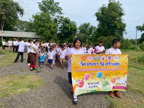 โครงการเนื่องในวันเข้าพรรษา ประจำปี 2568