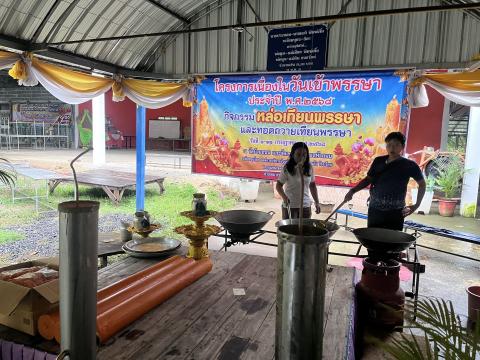 โครงการเนื่องในวันเข้าพรรษา ประจำปี 2568