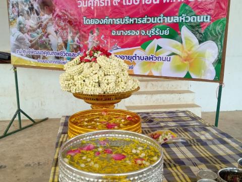 กิจกรรมรดน้ำดำหัวผู้สูงอายุ